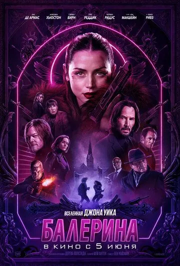 Балерина смотреть бесплатно
